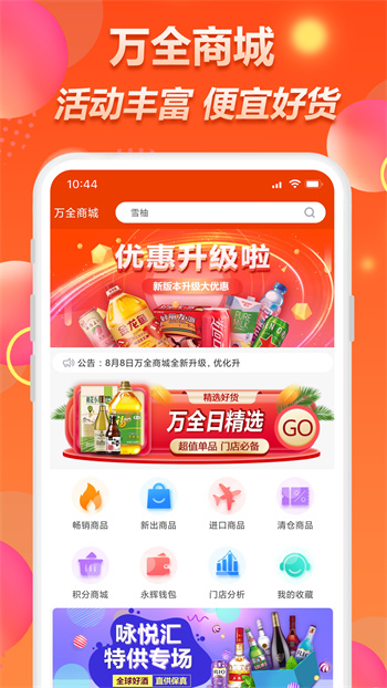 万全商城订货app手机版下载 v2.4.3安卓版 1