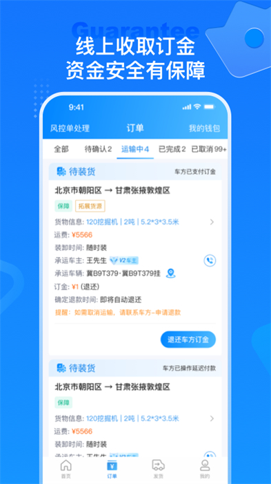 特运通货主版app手机版下载 v6.5.3.2安卓版 1