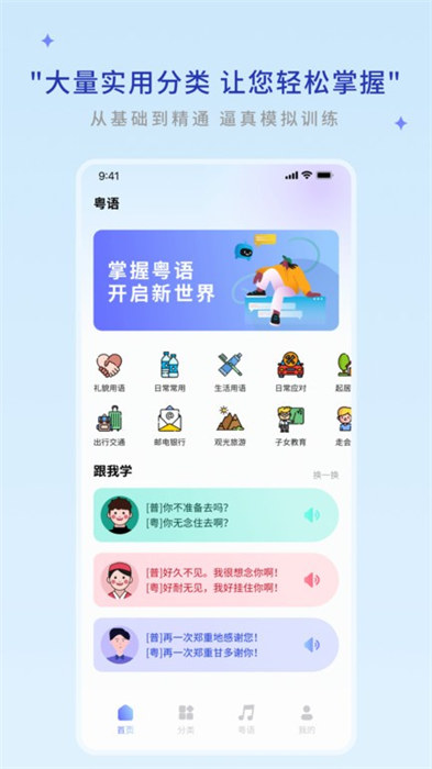 粤语帮app手机版下载 v1.0.4安卓版 1