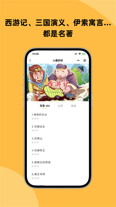 小鹿听听app手机版下载 v2.3.1安卓版1