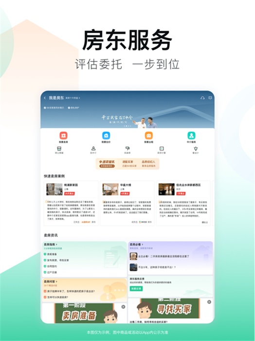 安居客ipad客户端app最新版下载 v17.12IOS版 1