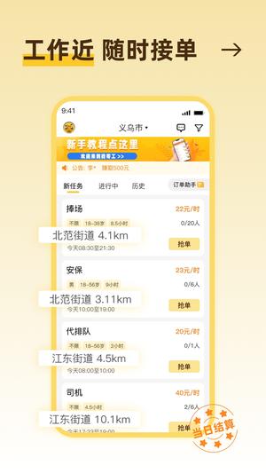 找零工app最新版下载 v3.8.8安卓版 1