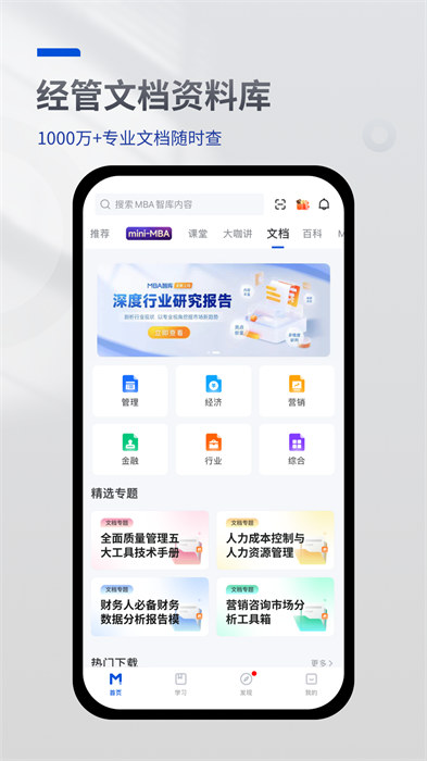 mba智库app免费版下载 v8.1.0安卓版 0