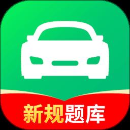 驾校考试通app手机版