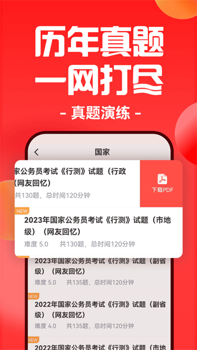 华图在线iosapp最新版下载 v7.4.170IOS版 2