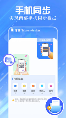 手机同屏app最新版下载 v1.1安卓版1