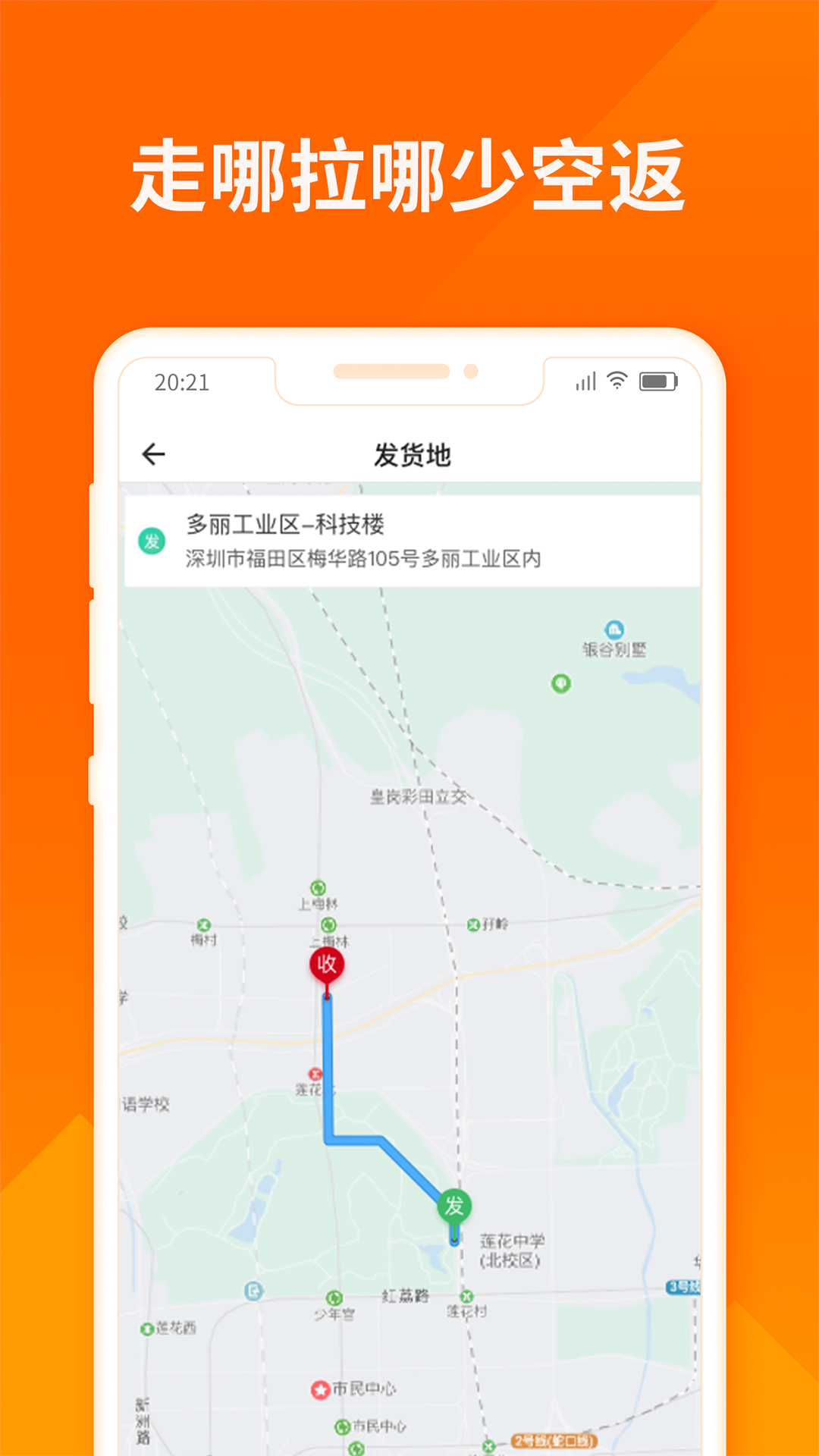 货拉拉司机版app手机版下载 v6.5.88安卓版 2