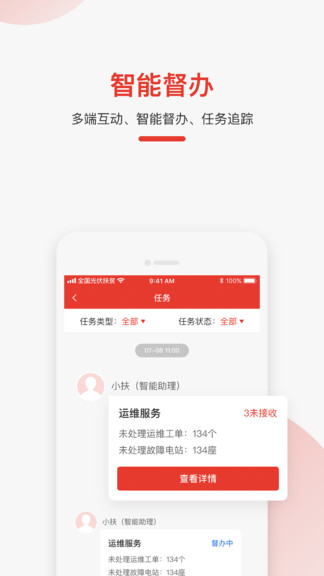 全国光伏监测app手机版下载 v2.3.2安卓版 0