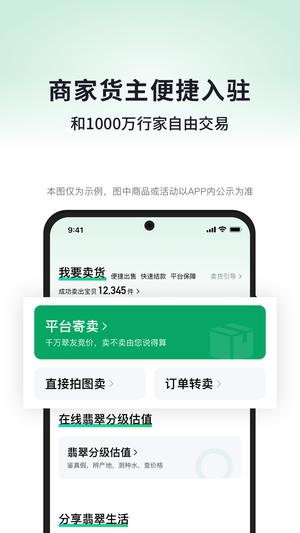 对庄翡翠app最新版下载 v8.4.9安卓版 0