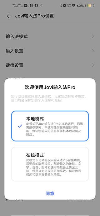 jovi输入法pro最新版使用教程