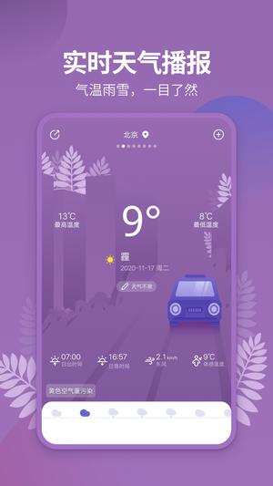 1Weatherapp官方版下载 v9.2.0安卓版 0