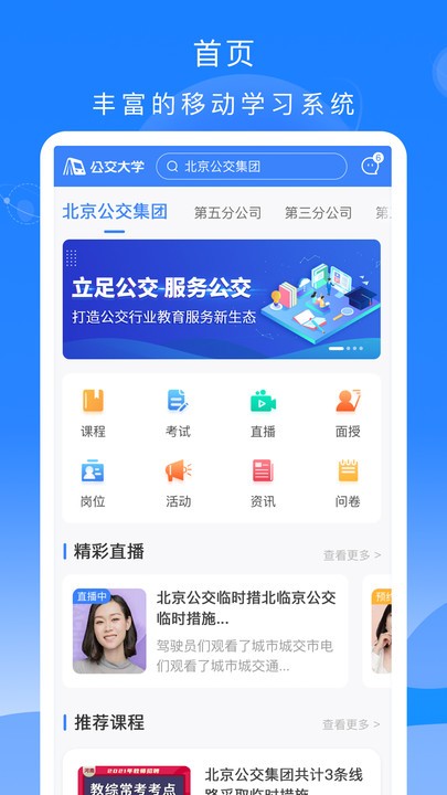 公交大学堂app下载