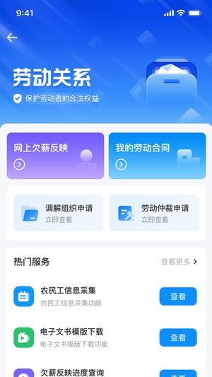 智慧人社app最新版下载 v4.1.0安卓版 1