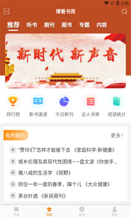 博看书苑app手机版下载 v8.9.0安卓版1