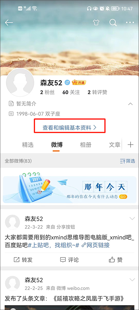 新浪微博app教程