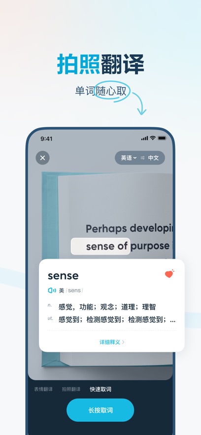 有道翻译官苹果app最新版下载 v4.1.41IOS版 3