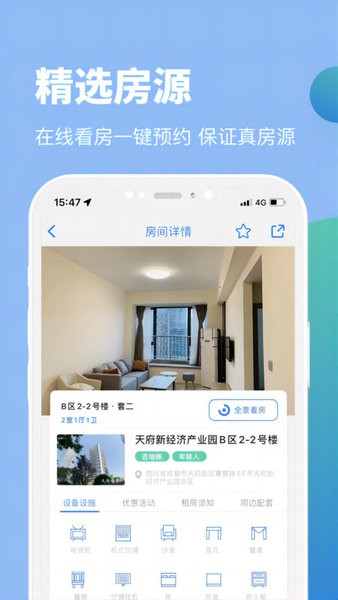 天府桐堂优享公寓app最新版下载 v4.0.2安卓版0
