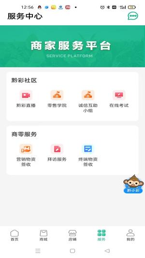 黔彩家app手机版下载 v1.4.2安卓版 2