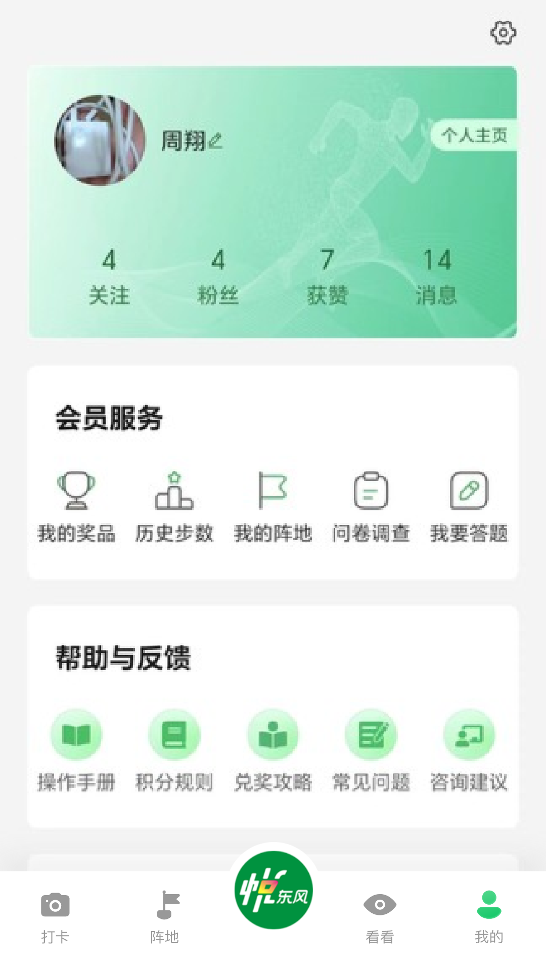 悦东风全民健身app最新版下载 v5.3.2安卓版 1