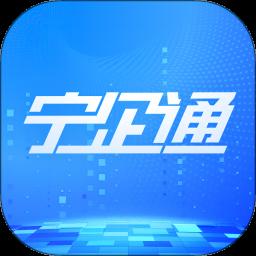 宁企通app官方版