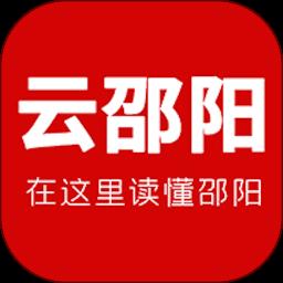 云邵阳app最新版