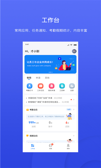 才到云(办公助手)app手机版下载 v3.8.2安卓版 1