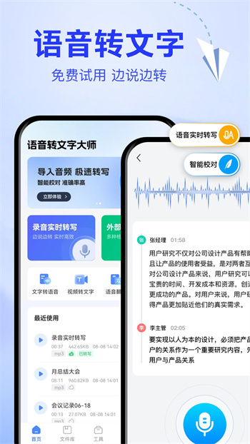 语音转文字大师app手机版下载 v7.6.0安卓版 0