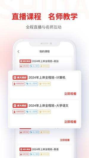 师大网校app最新版下载 v3.8.48安卓版 0