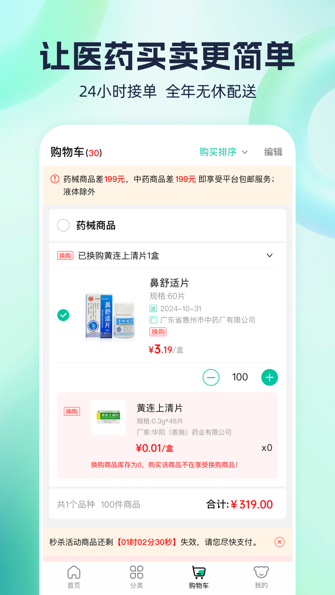 熊猫药药app手机版下载 v3.3.0安卓版0