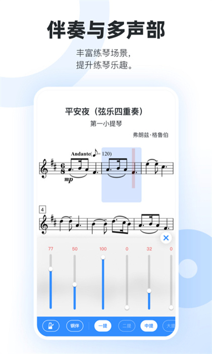 一起练琴小提琴app手机版下载 v12.8.6安卓版 1