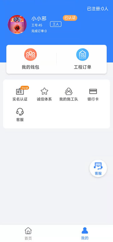 有活干app