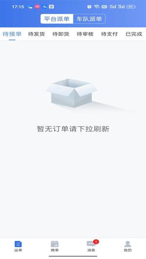 道恩智运找货app最新版下载 v2.9.0020安卓版1