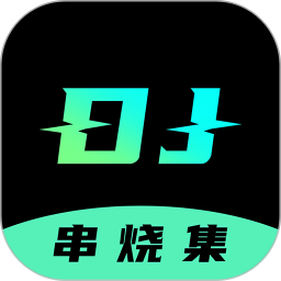 dj串烧集app手机版