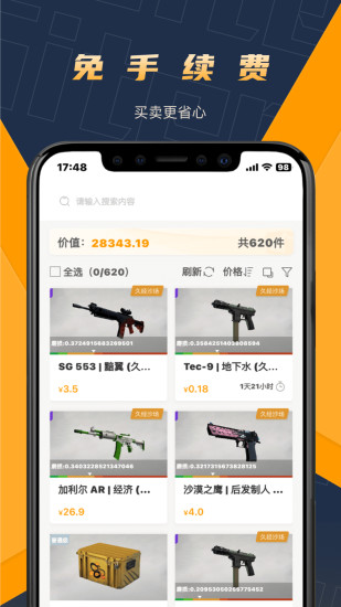 v5item交易(csgo交易)app最新版下载 v5安卓版1