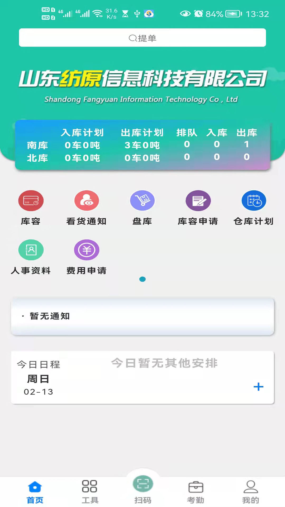 毛毛虫管理系统app手机版下载 v4.5.0安卓版 0