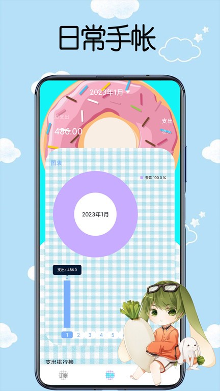 日常手帐手机版下载