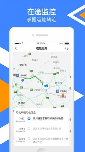 中储智运货主app官方版下载 v9.800.1安卓版2