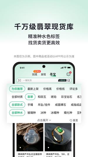 对庄翡翠app最新版下载 v8.4.9安卓版 1