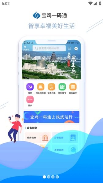 宝鸡一码通app最新版下载 v1.0.5安卓版 0
