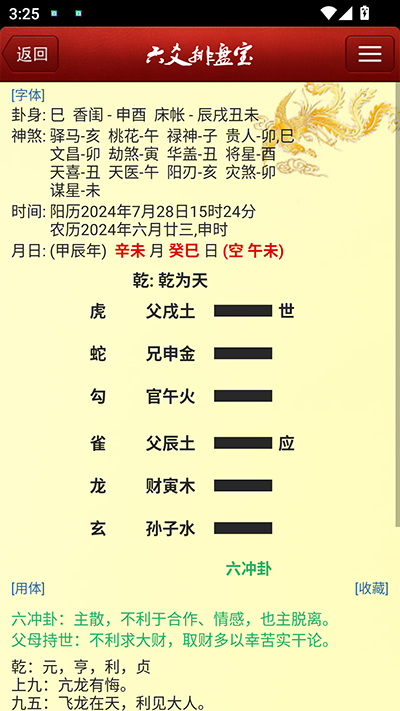 六爻排盘宝app最新版下载 v2024.10.17安卓版 1