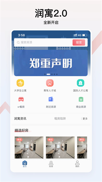 润寓租房app最新版下载 v1.6.6安卓版 0