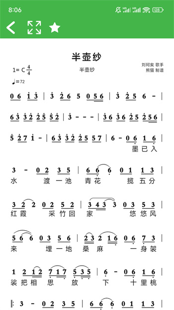 读谱机app免费版下载 v1.1安卓版2