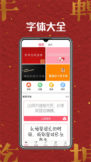 字体美化大全app手机版下载 v4.5.0安卓版0