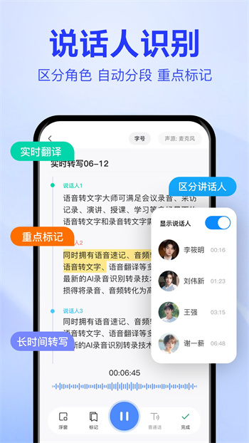 语音转文字大师app手机版下载 v7.6.0安卓版 1