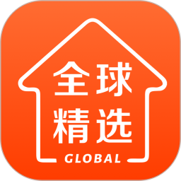 全球家精选app手机版