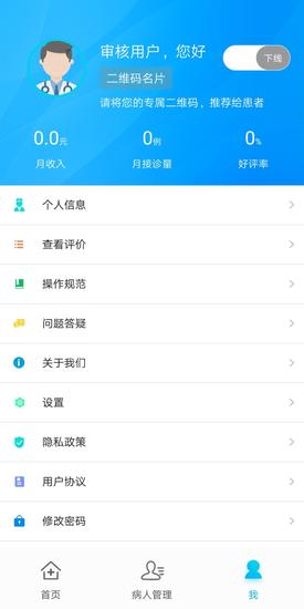 通用健康医生版app手机版下载 v18.0安卓版1