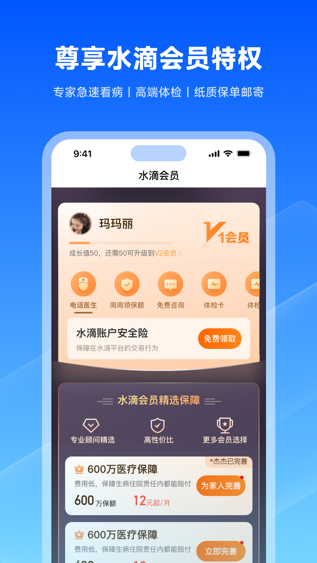 水滴保app最新版下载 v4.1.7安卓版 0