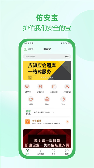 佑安宝安全培训app手机版下载 v2.5.1安卓版 1