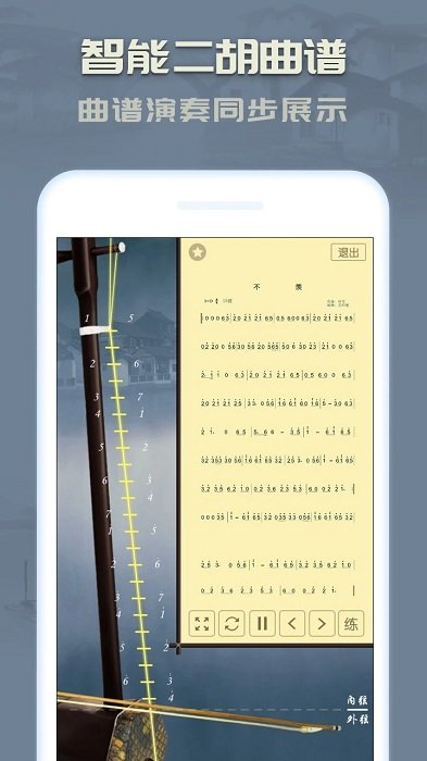 二胡曲谱教学软件