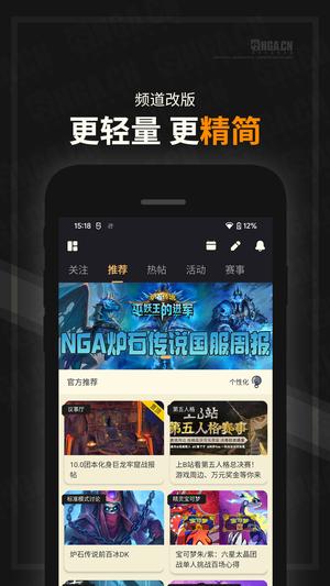 NGA玩家社区app最新版下载 v9.9.39安卓版 1